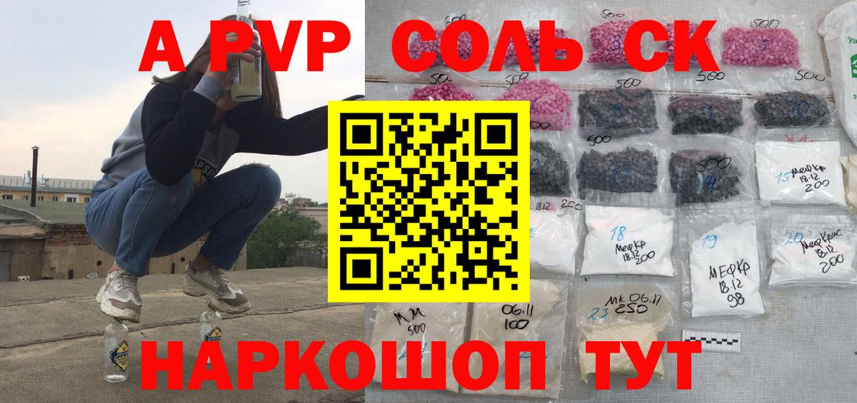 Alpha-PVP Соль  Вход с VPN  APVP  APVP Crystall  Alfa_PVP СК КРИС  Лысьва 