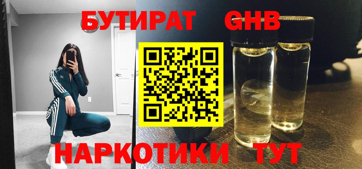 Лысьва  Бутират жидкий экстази  БУТИРАТ  Вход с VPN 