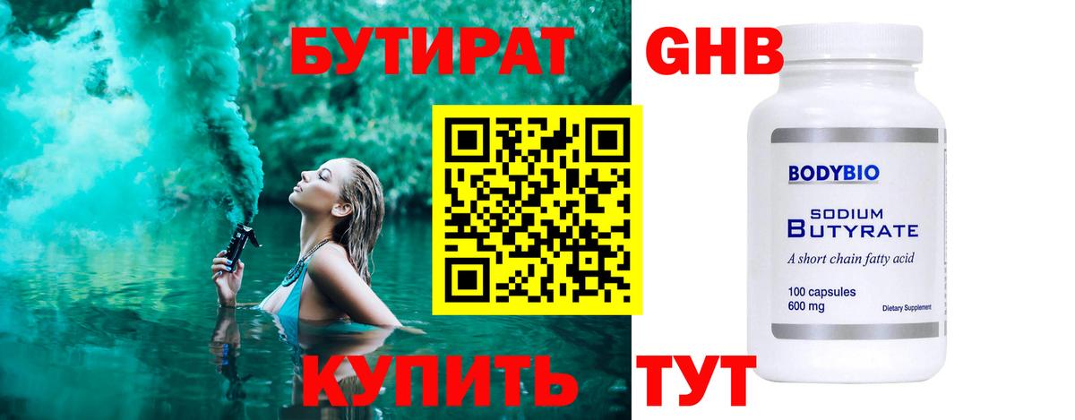 БУТИРАТ бутик Лысьва