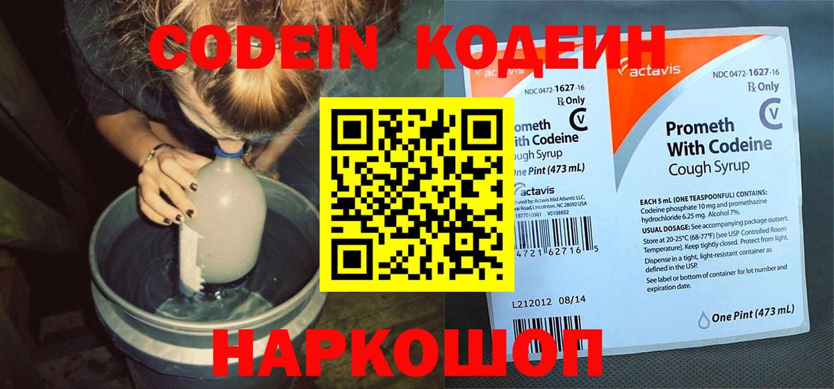 Codein Purple Drank  Вход с VPN  Лысьва  Кодеин Purple Drank 