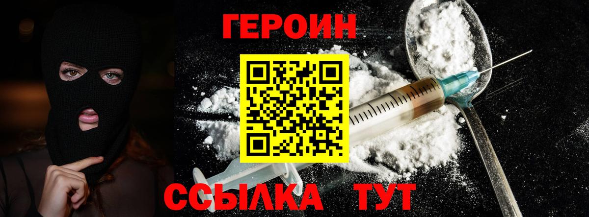 ГЕРОИН герыч Лысьва